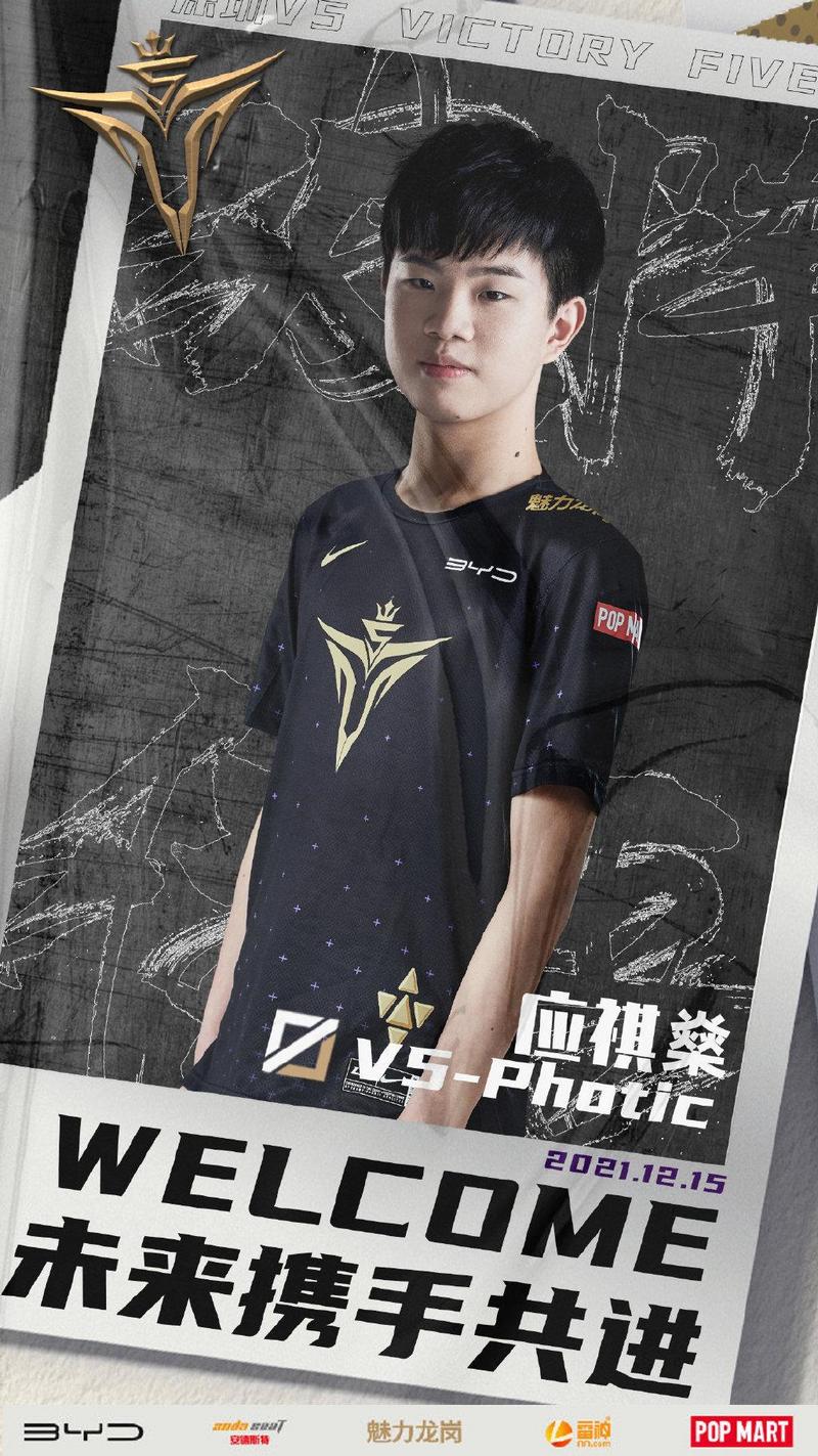 V5官宣：Photic正式加入