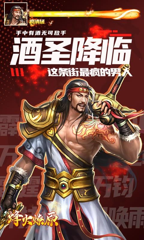 烽火燎原街机武侠