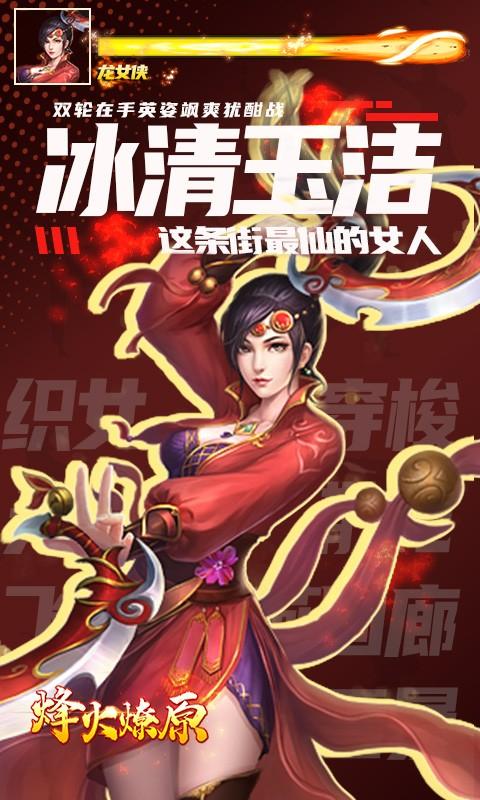 烽火燎原街机武侠