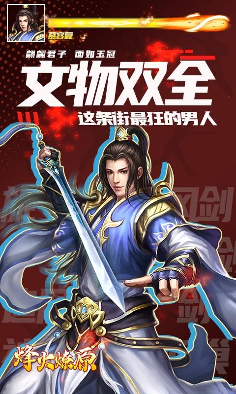 烽火燎原街机武侠