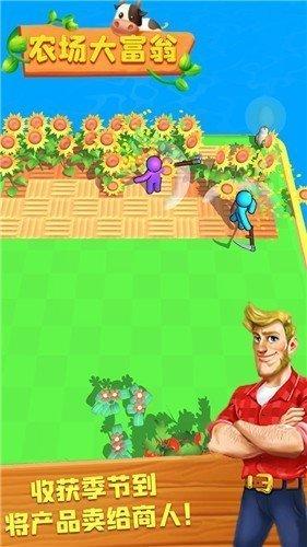 农场大富翁最新版本