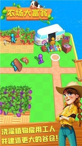 农场大富翁最新版本