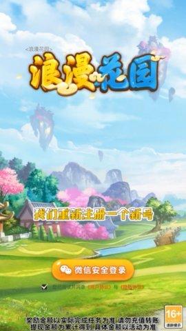 浪漫花园红包版最新版
