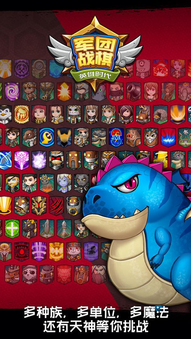军团战棋英雄时代修改版