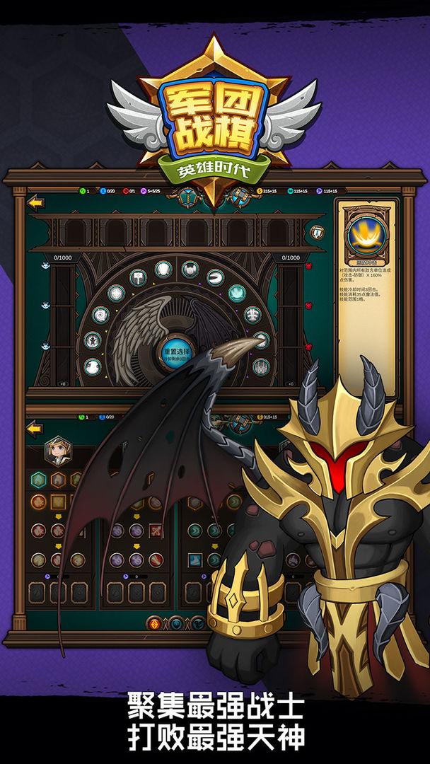 军团战棋英雄时代修改版