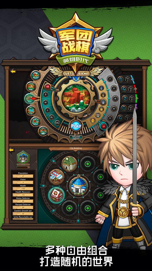 军团战棋英雄时代修改版