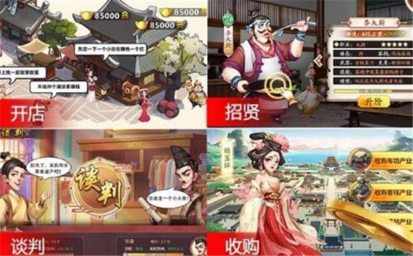 我的经商路红包版