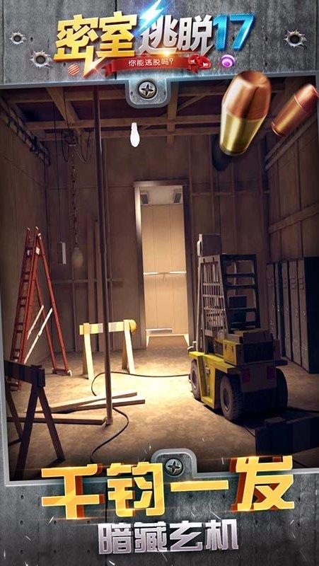 密室逃脱17守护公寓