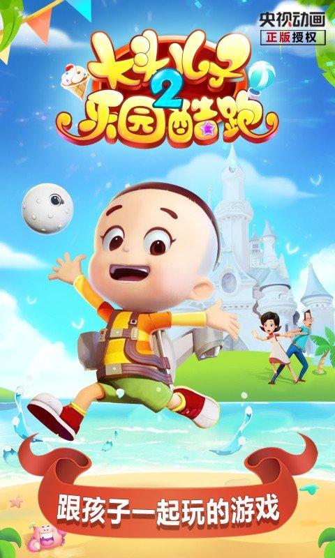 大头儿子酷跑3D