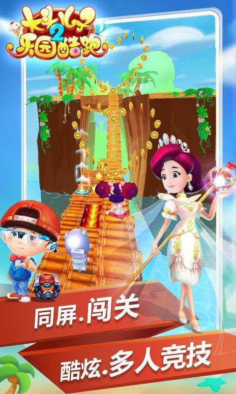 大头儿子酷跑3D