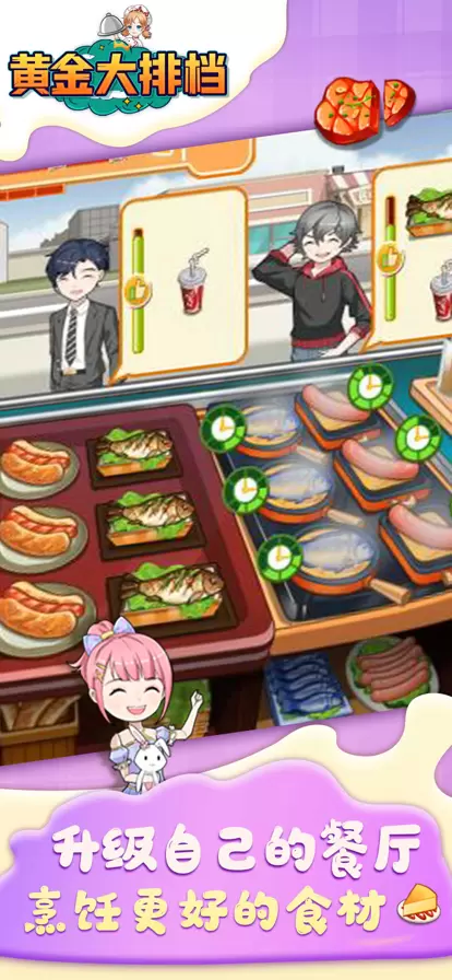 黄金大排档红包版最新版