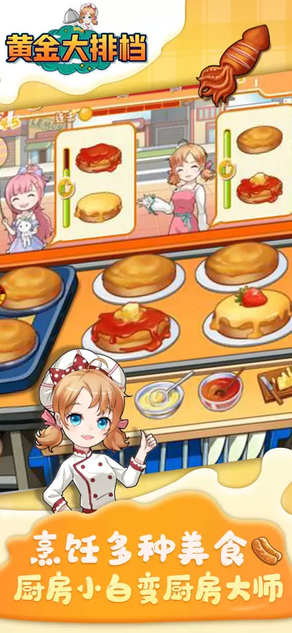 黄金大排档红包版最新版
