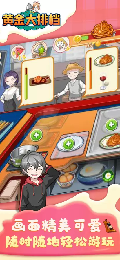 黄金大排档红包版最新版