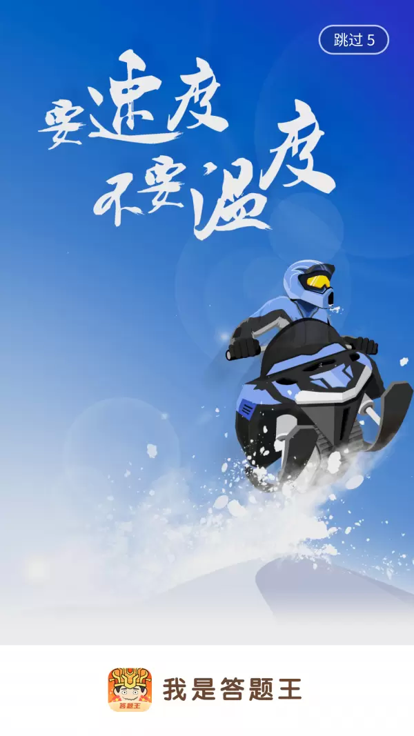 我是答题王4红包版