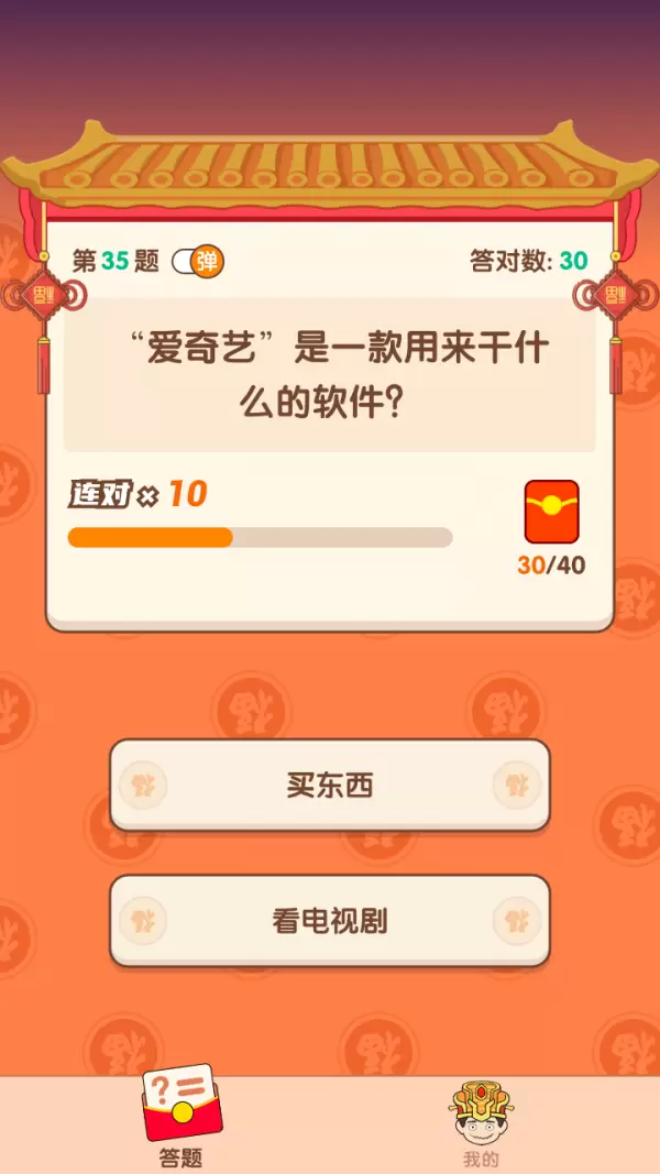 我是答题王4红包版