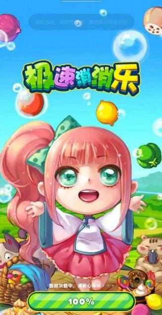 极速消消乐红包版最新版