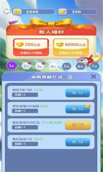 开心小飞机红包版最新版