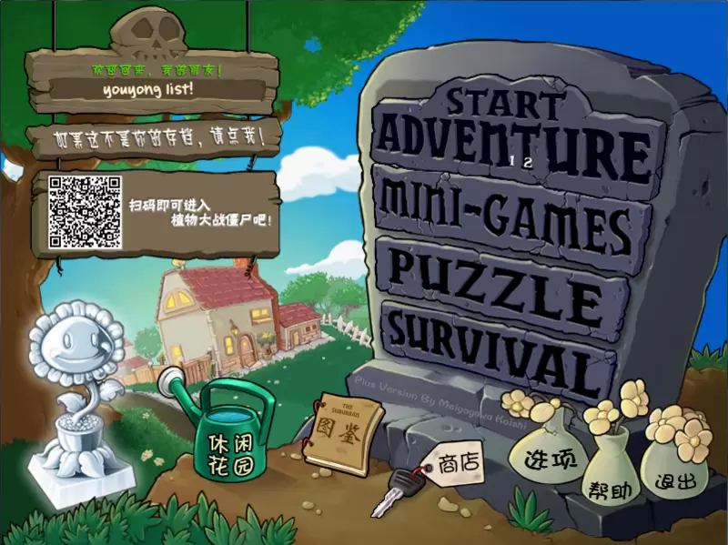 植物大战僵尸活死人版游戏