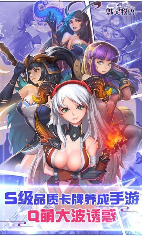 魅灵物语手游