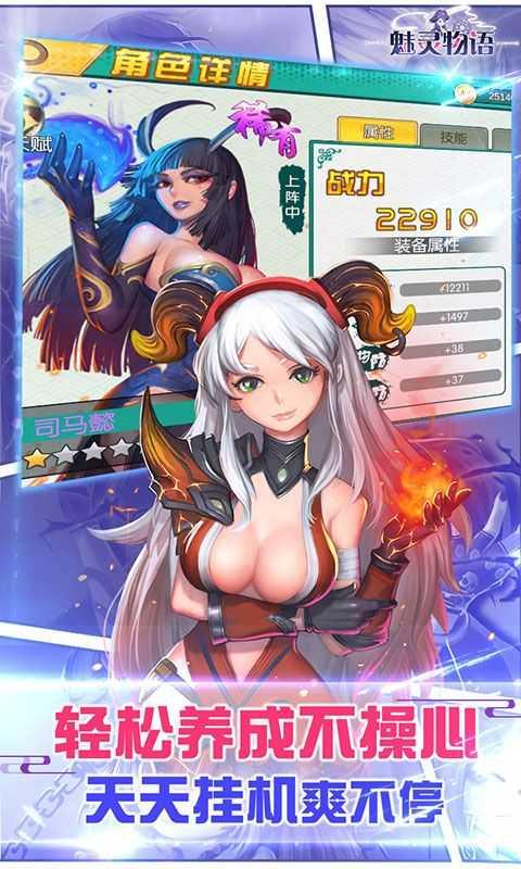 魅灵物语手游