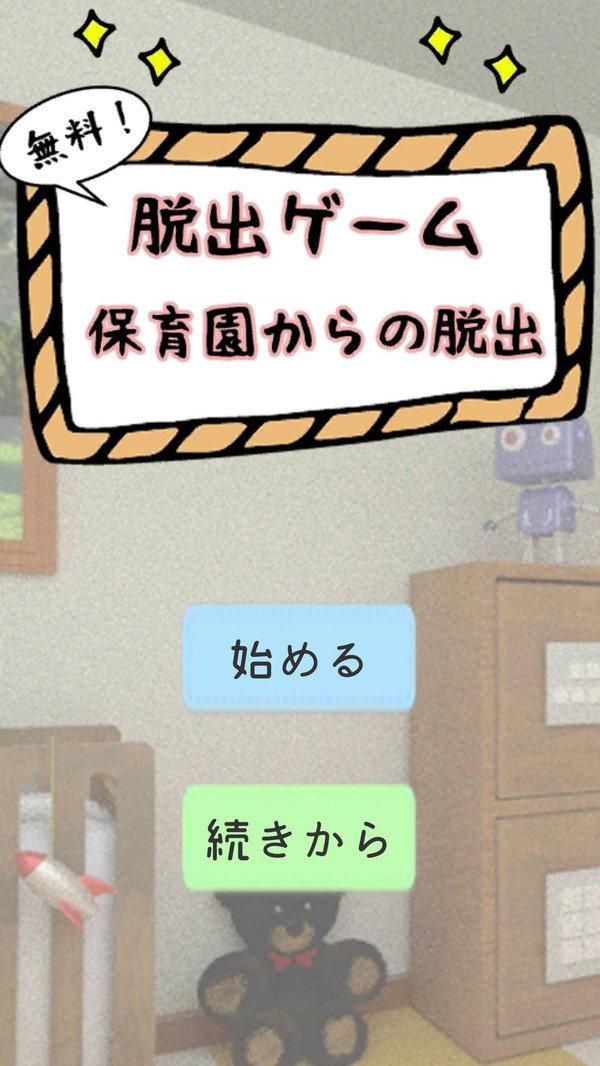 逃离幼儿园手游红包版V0.1.4 安卓版