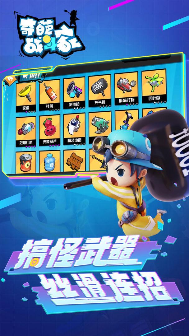 奇葩战斗家修改版