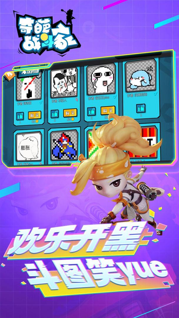 奇葩战斗家修改版