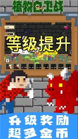 植物自卫战正式版手游满v版