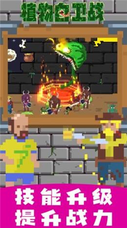 植物自卫战正式版手游满v版