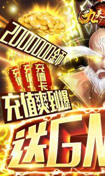 九天封神送充版