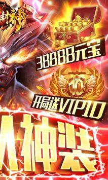 九天封神送充版