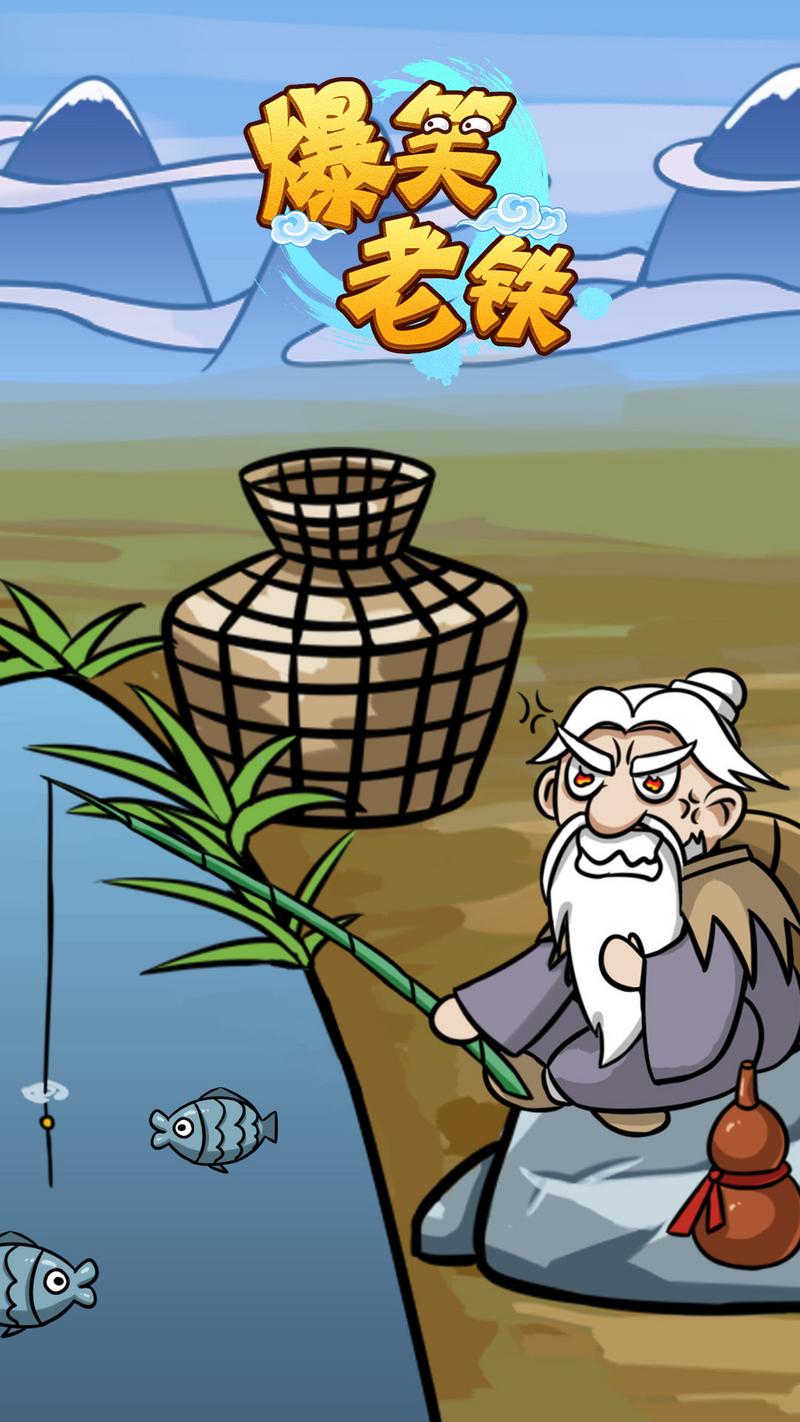 爆笑老铁手游正版