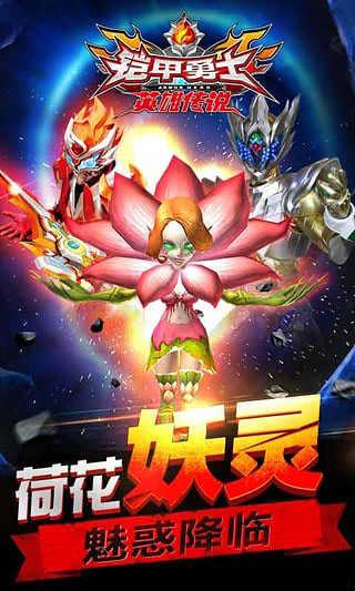 铠甲勇士之英雄传说