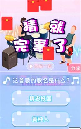 猜就完事了红包版手游