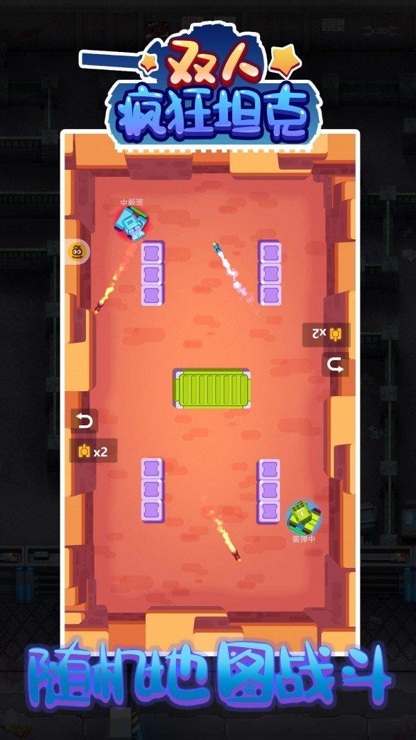 双人疯狂坦克安卓版