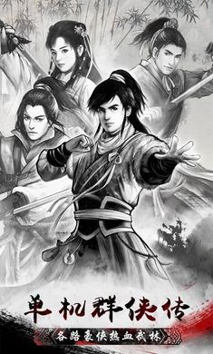 单机群侠传最新版本