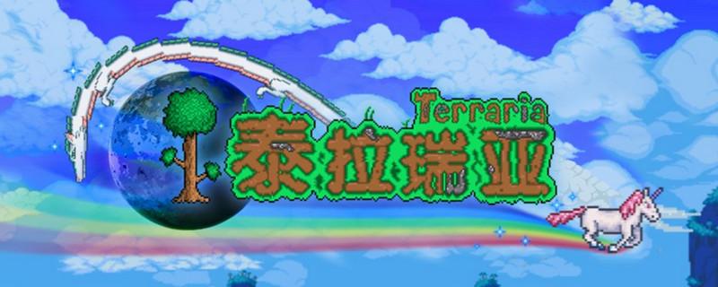 泰拉瑞亚强效治疗药水怎么合成