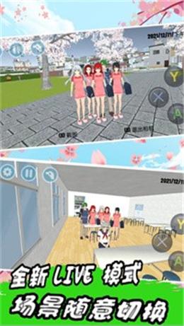 樱花校园时代游戏修改版