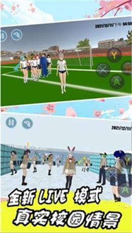 樱花校园时代游戏修改版