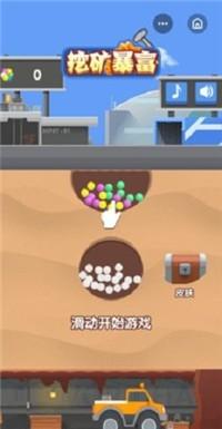 挖矿暴富手游