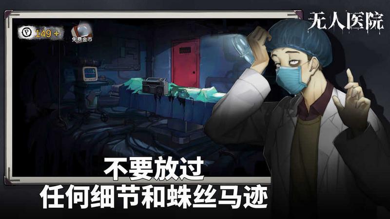 密室逃脱绝境系列9无人医院(Hospital Escape)