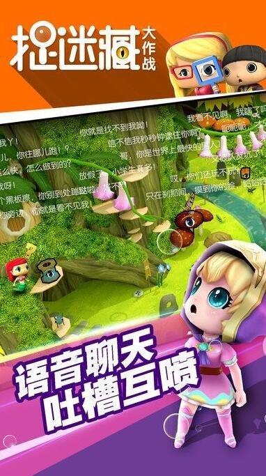 捉迷藏大作战手机版