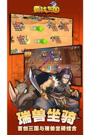 霸战三国赚钱版