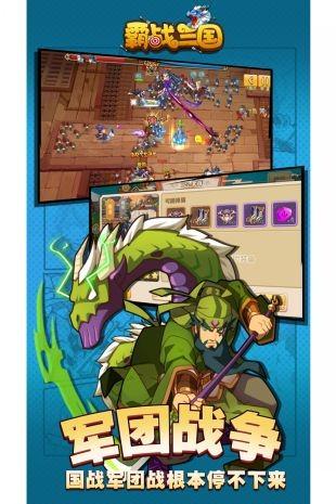 霸战三国赚金版