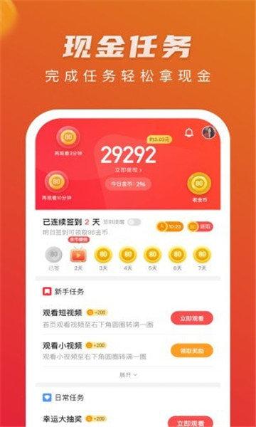 火热视频极速版app安装