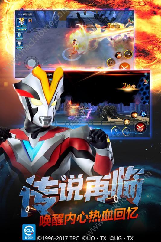 奥特曼英雄传奇