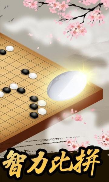 五子棋王者