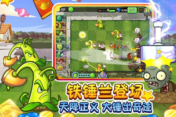 植物大战僵尸2无限重叠修改版