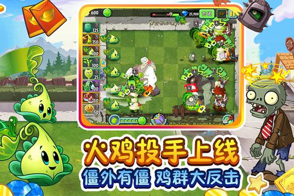 植物大战僵尸2无限重叠修改版