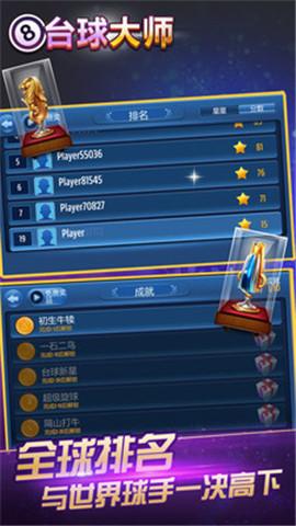 桌球大师挑战赛